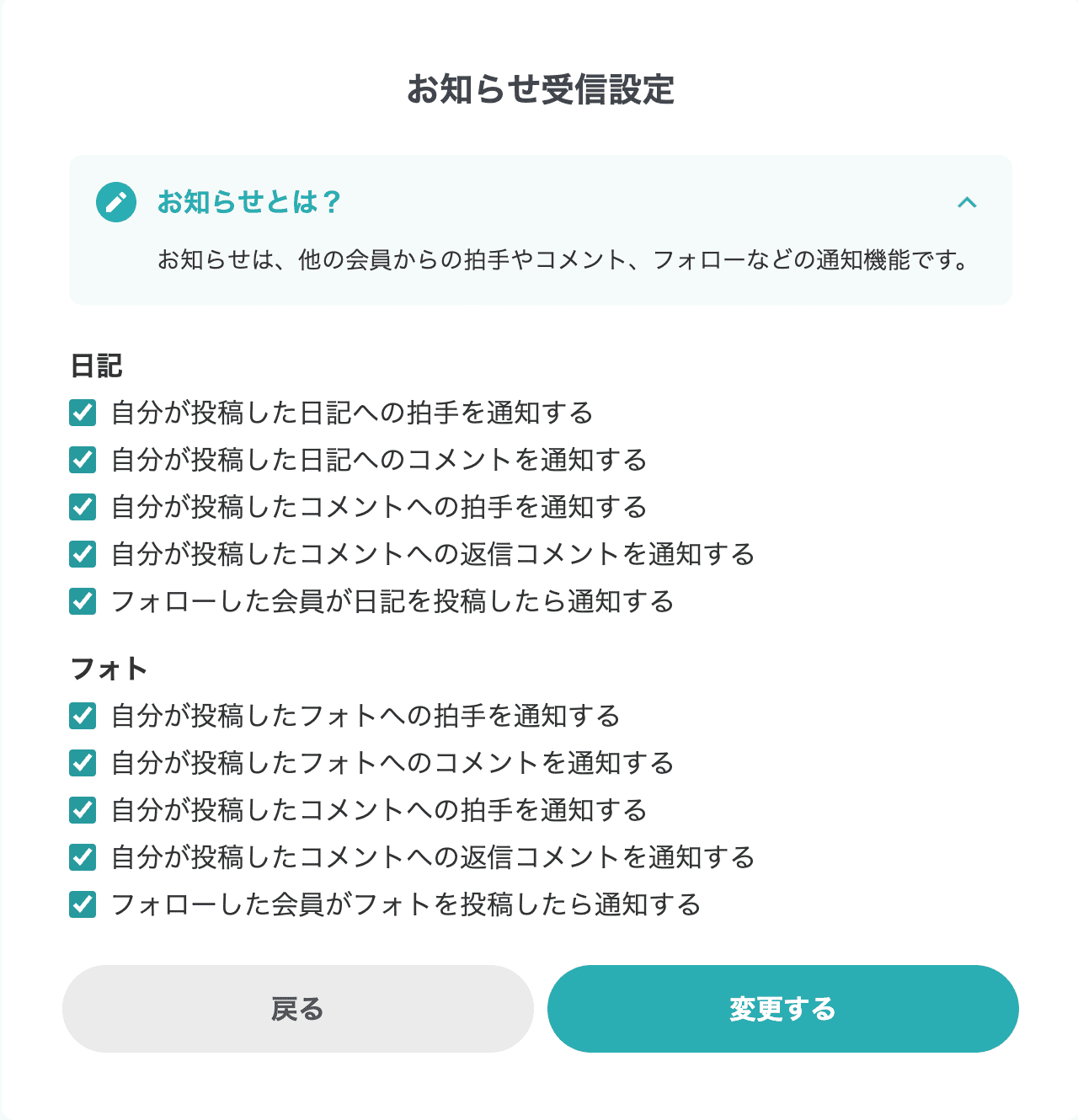 再掲載】日記とフォトの「お知らせ受信設定」を追加しました | 趣味人
