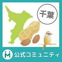 趣味人公式】千葉県コミュニティ | コミュニティ | 趣味人倶楽部（しゅ