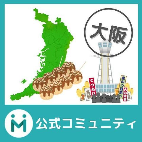 趣味人公式】大阪府コミュニティ | コミュニティ | 趣味人倶楽部（しゅ