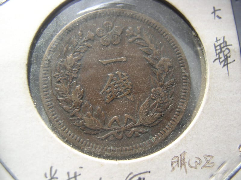 朝鮮（大韓帝国）半円銀貨 光武9年（1905）PCGS XF40 | ミスター